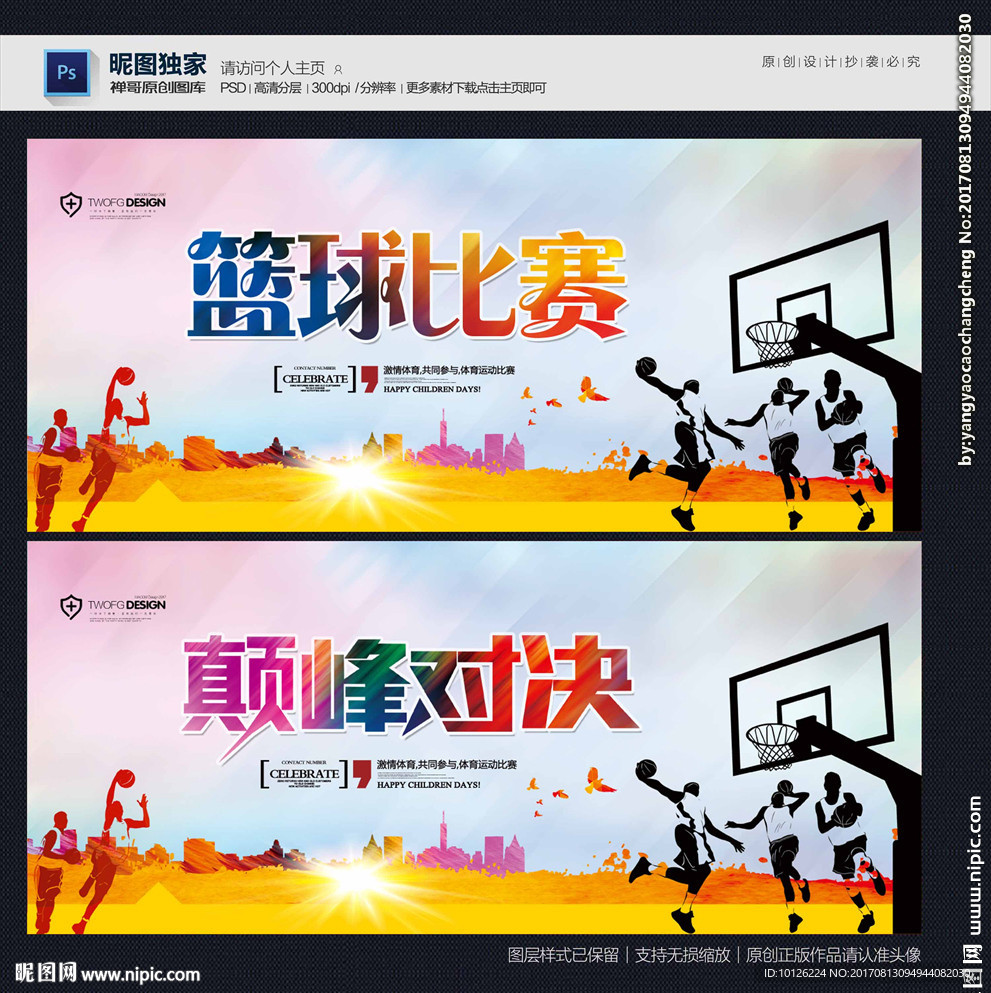 篮球