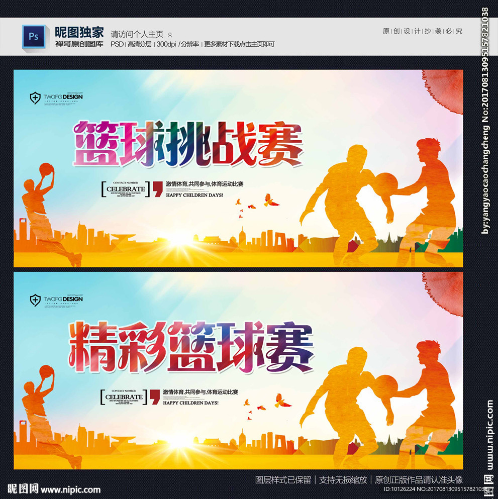 篮球