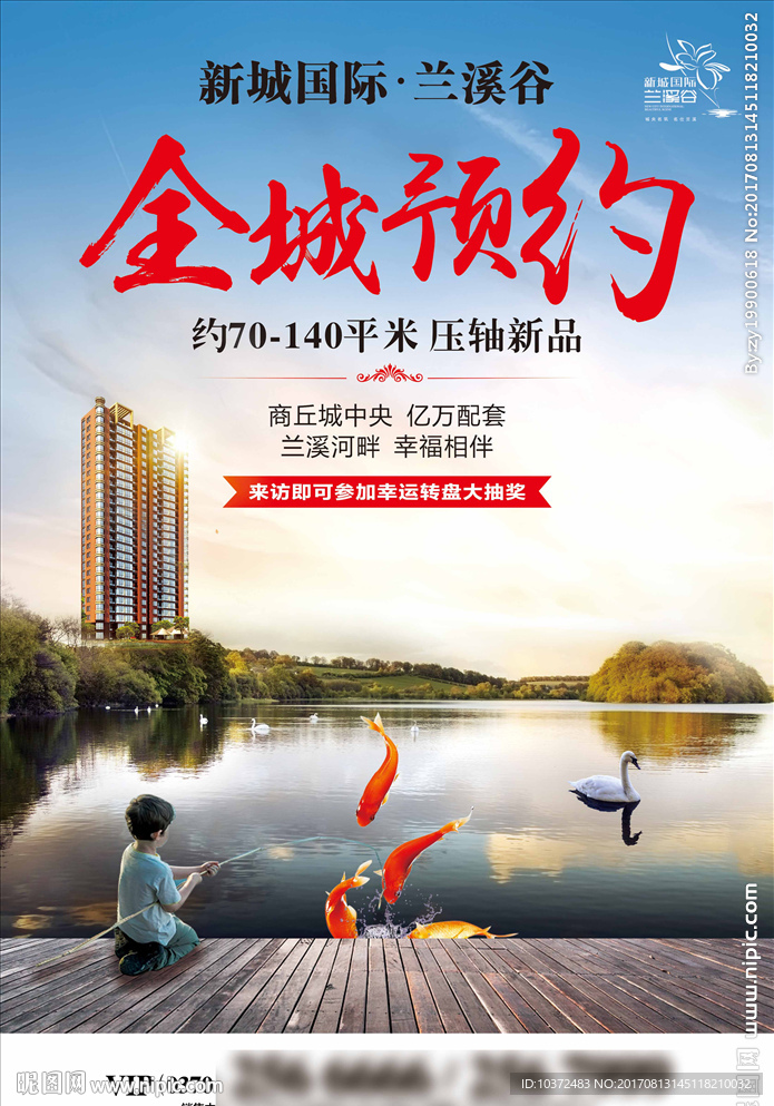 地产园林 地产开盘 地产海报