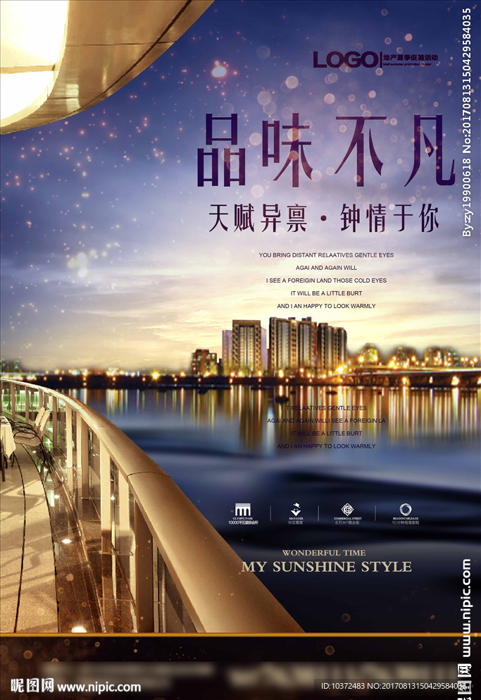 湖景豪宅 地产广告  繁华都市