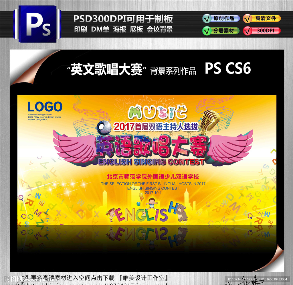 英语歌唱大赛