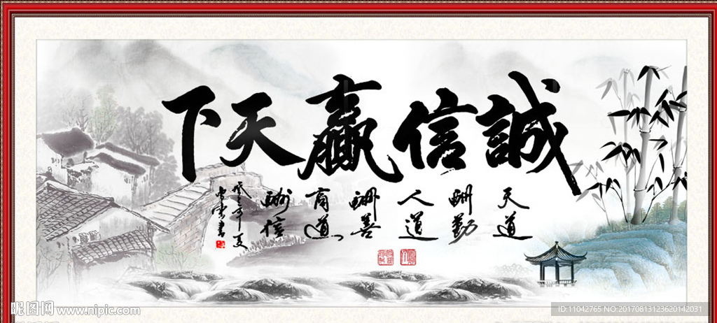 诚信赢天下