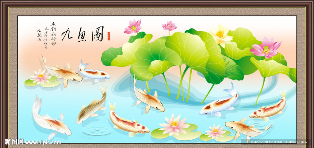 九鱼图
