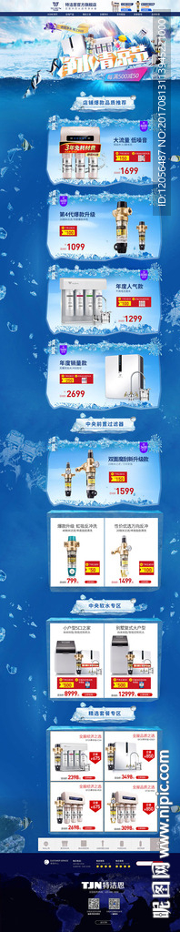 净水清凉节首页 净水器