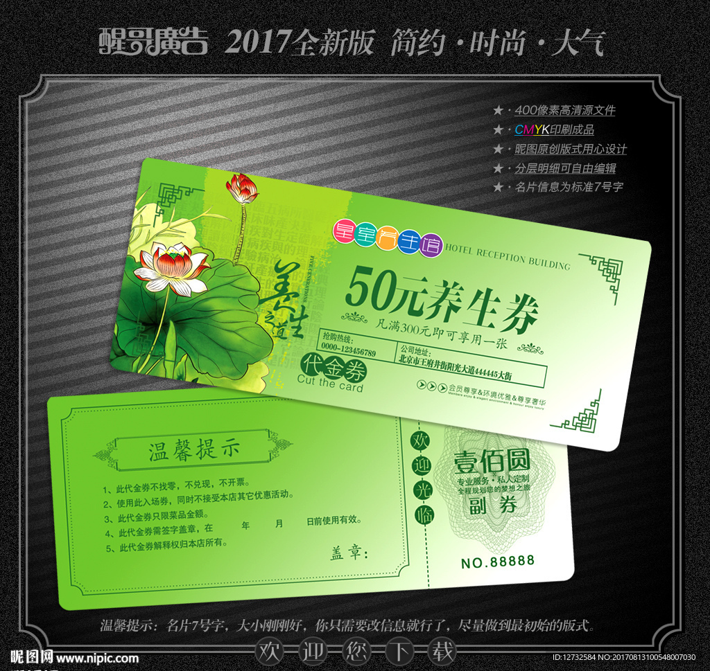 养生代金券