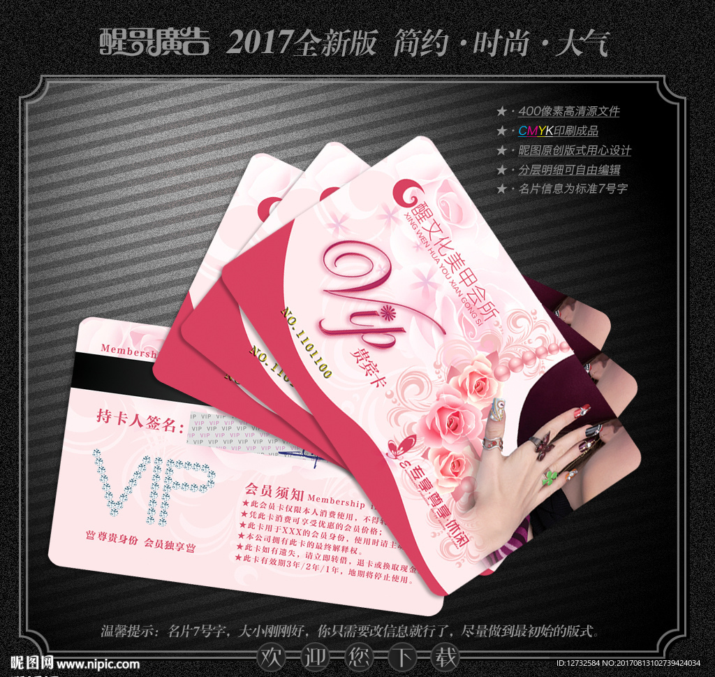 美甲会员卡
