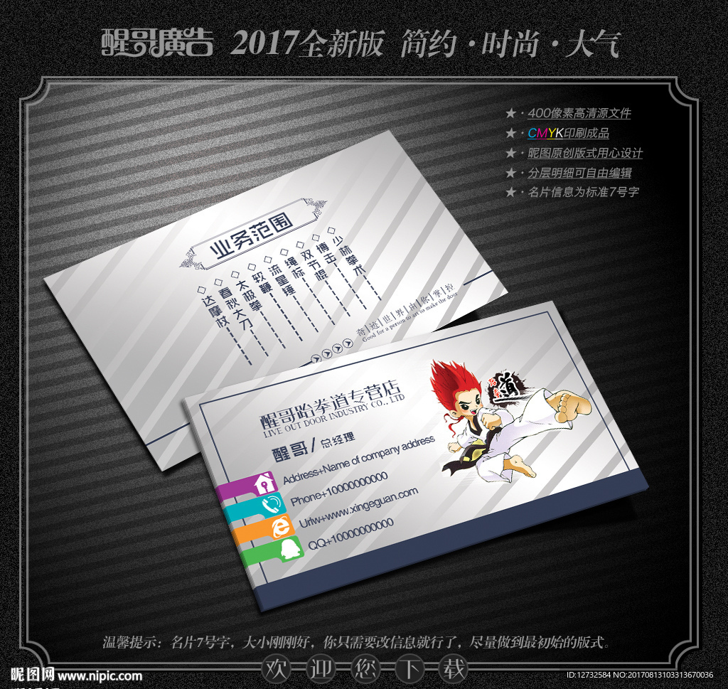 跆拳道名片