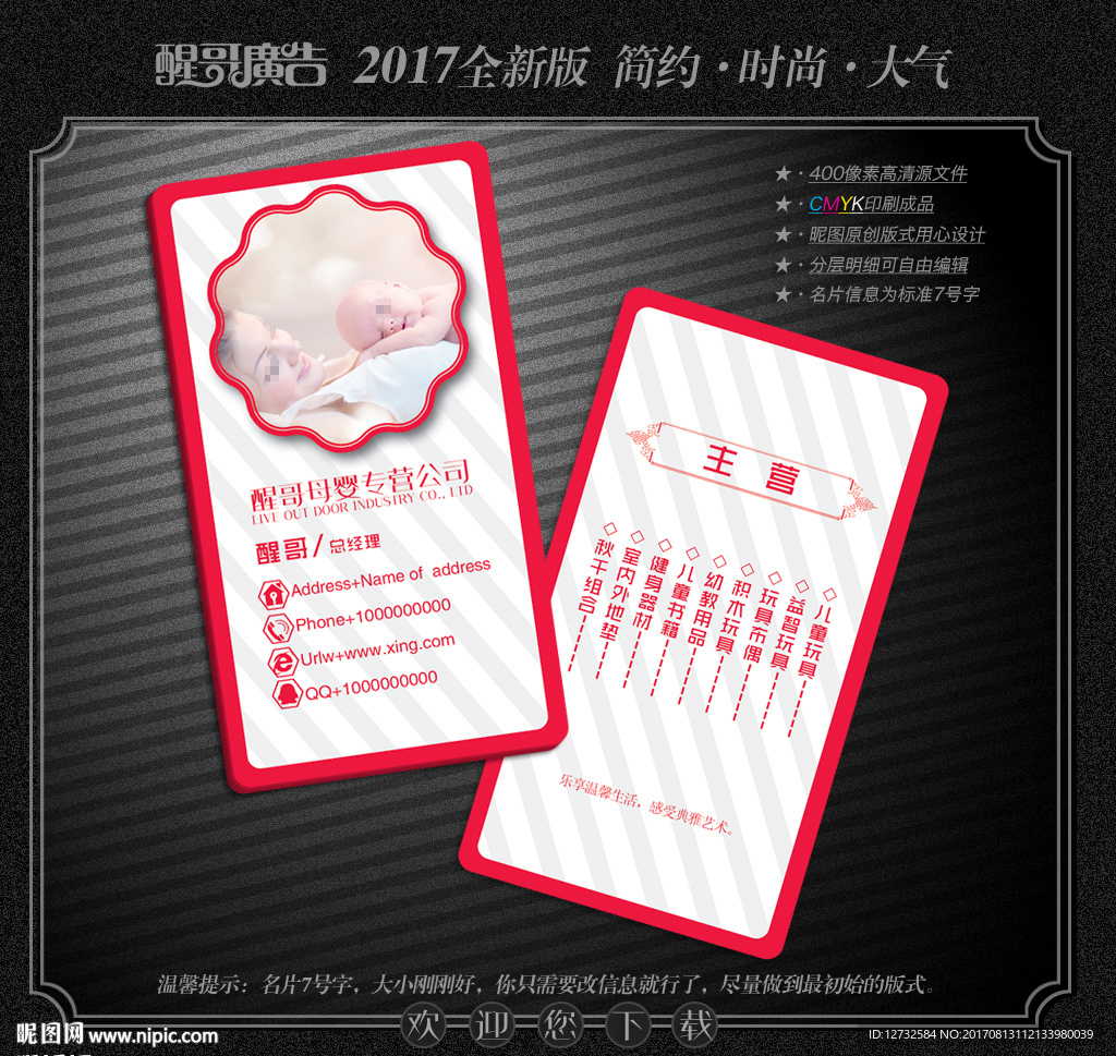 母婴名片