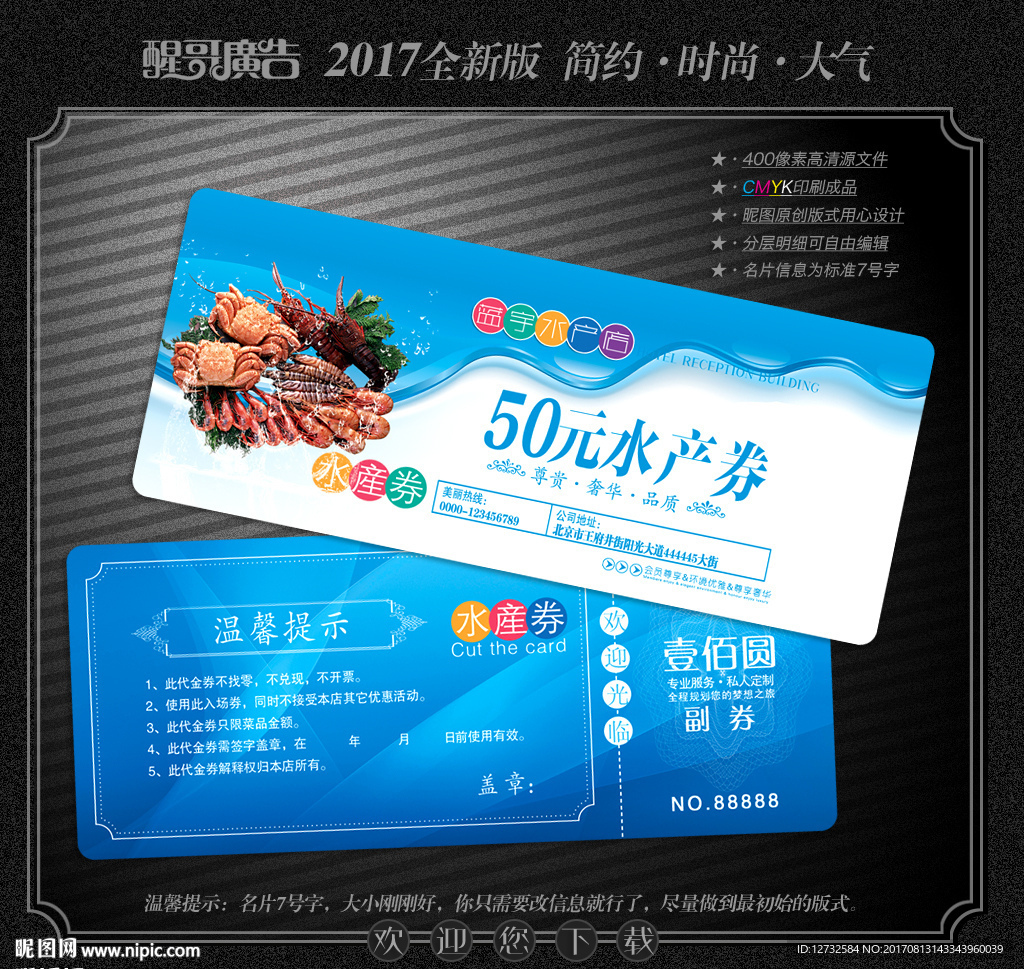 水产代金券
