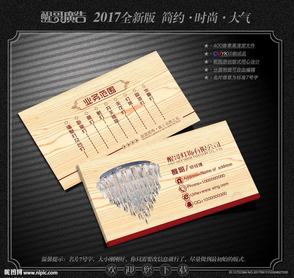 灯饰名片