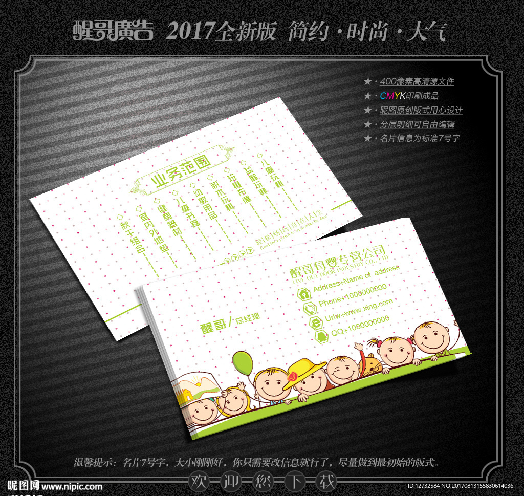 母婴名片