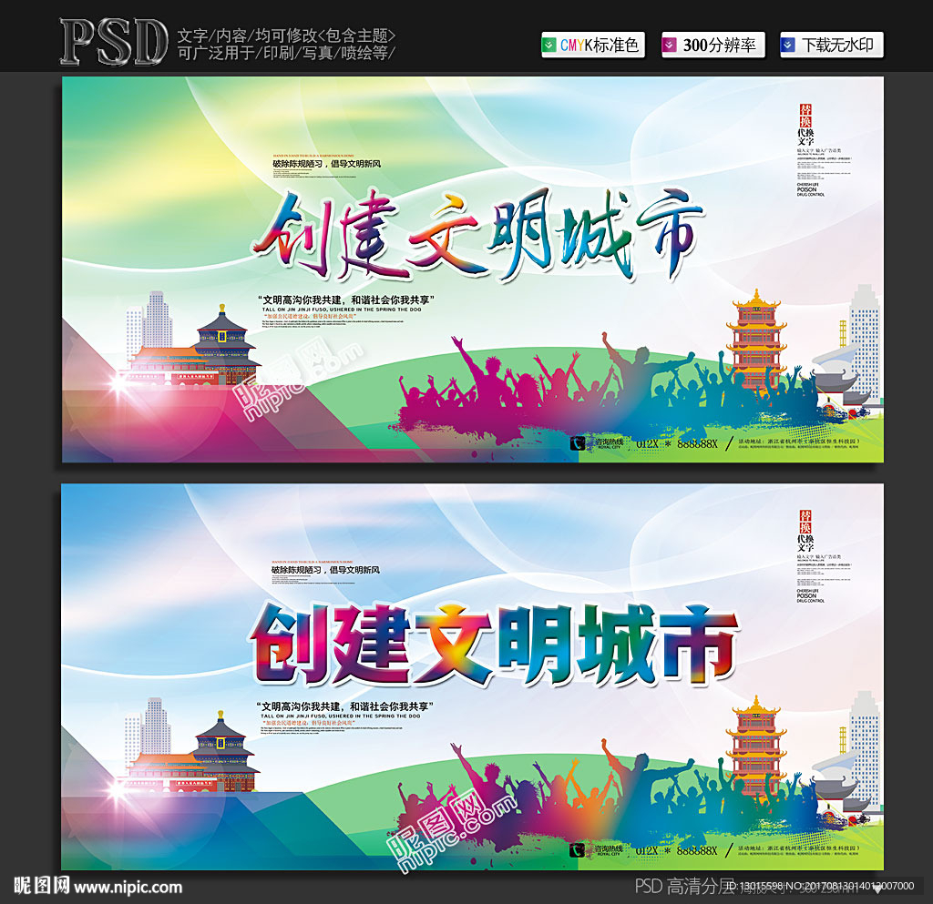 创建文明城市