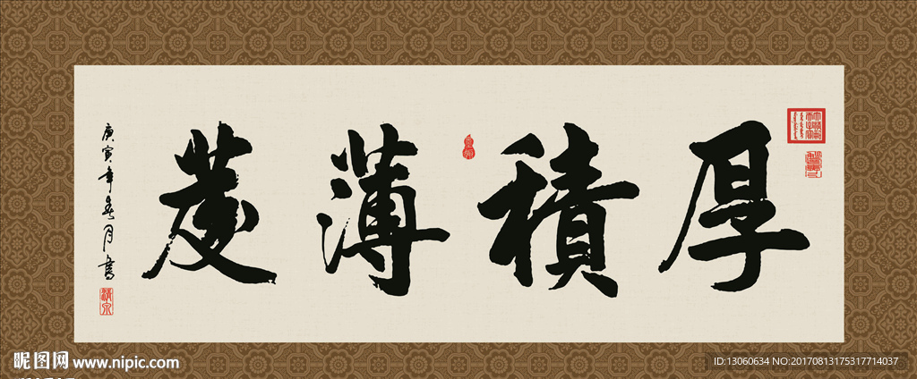 厚积薄发 书法 字画 毛笔字