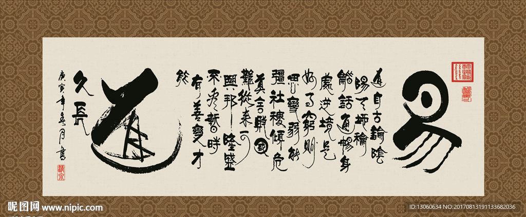 易道 书法 字画 毛笔字 书画