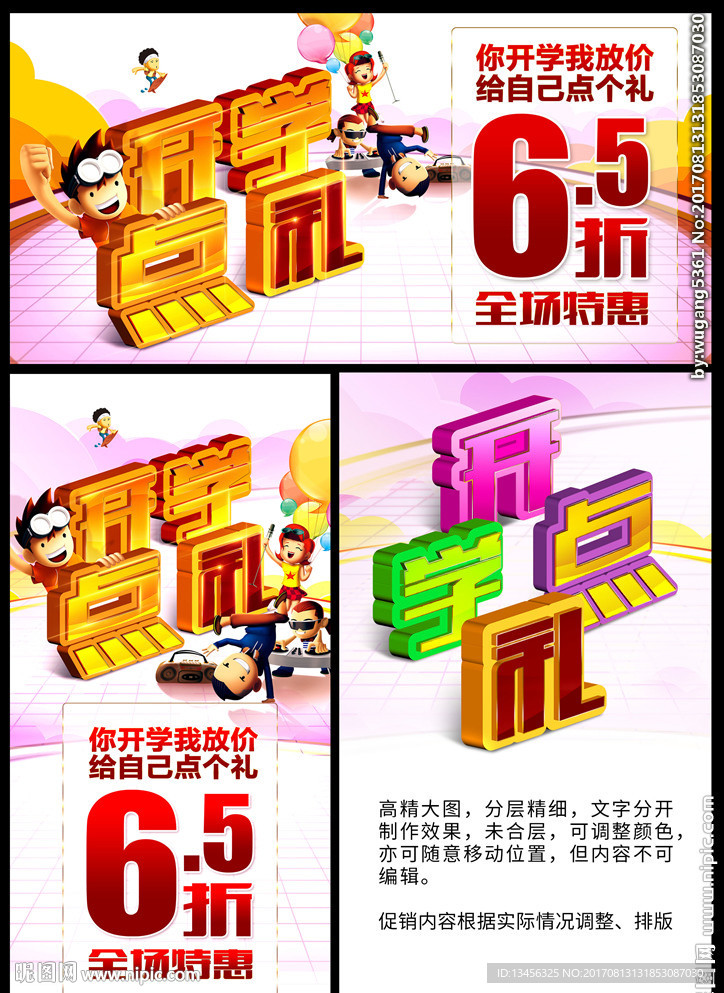 开学促销