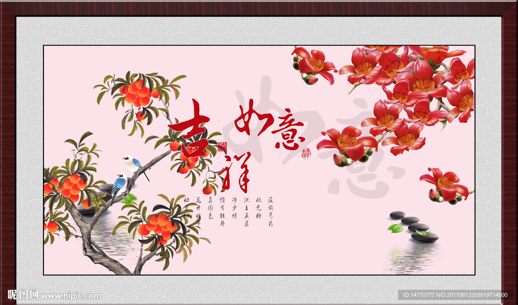 花鸟图 吉祥如意