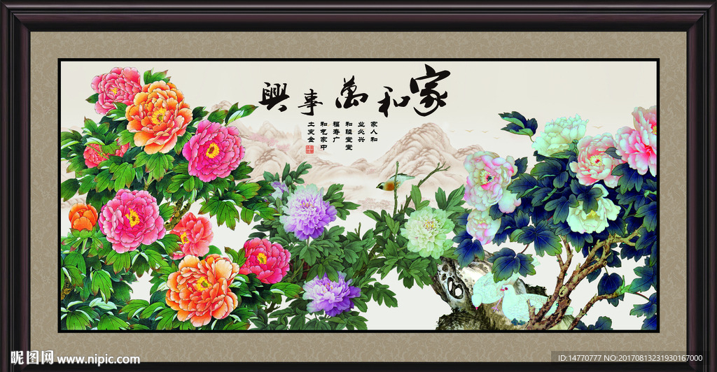花开富贵家和