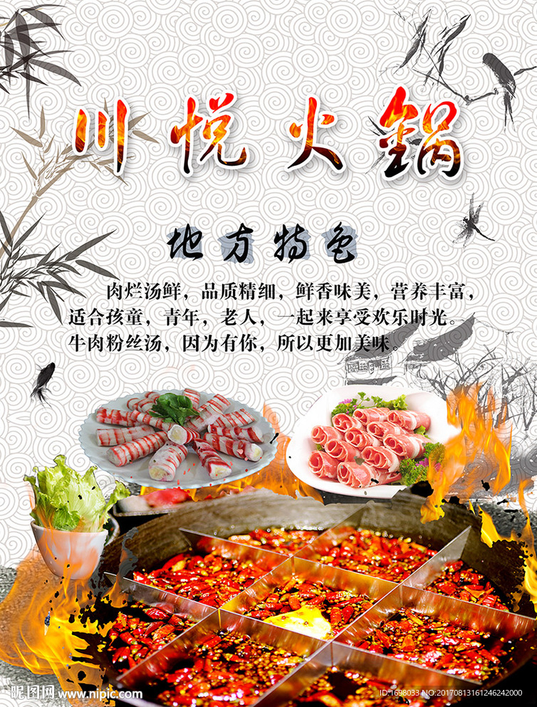 火锅美味火锅 麻辣火锅重庆火锅