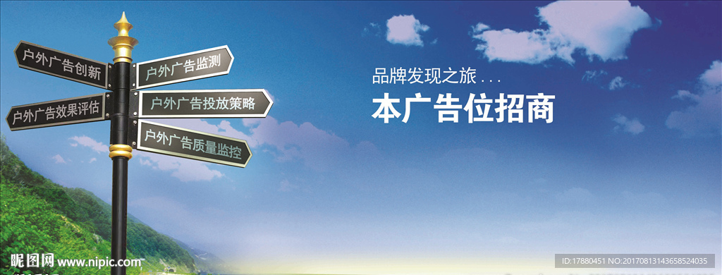 户外招商海报