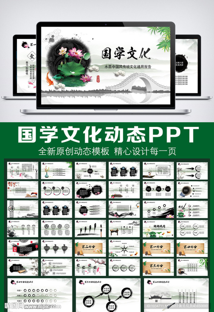 国学文化中国风通用PPT模板