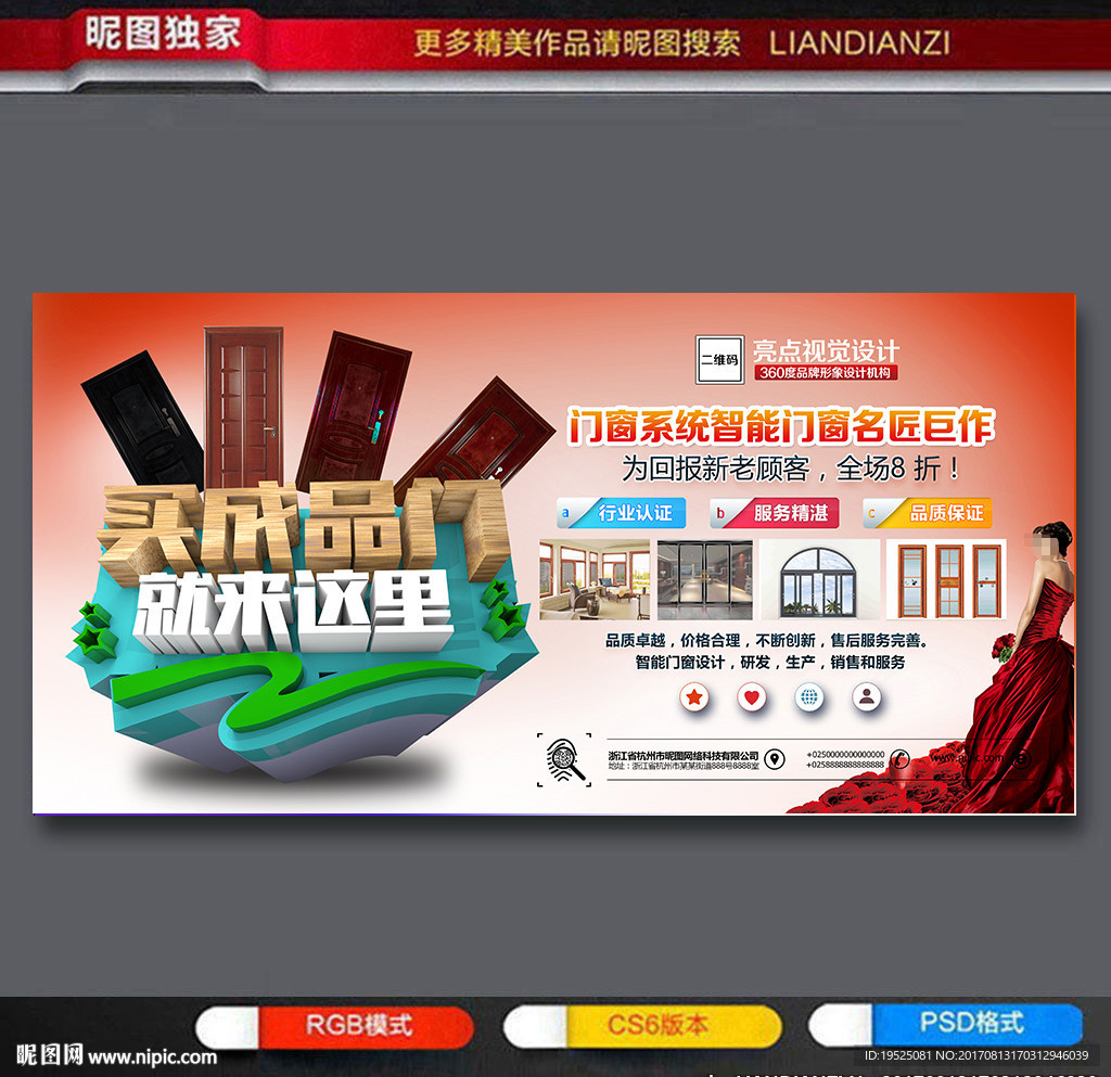 实木门海报