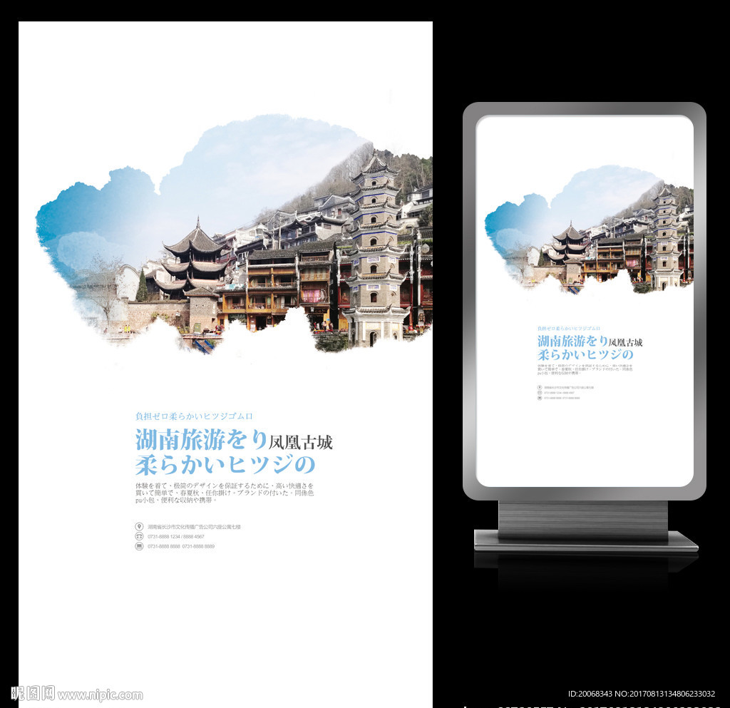 凤凰古镇水墨旅游宣传海报