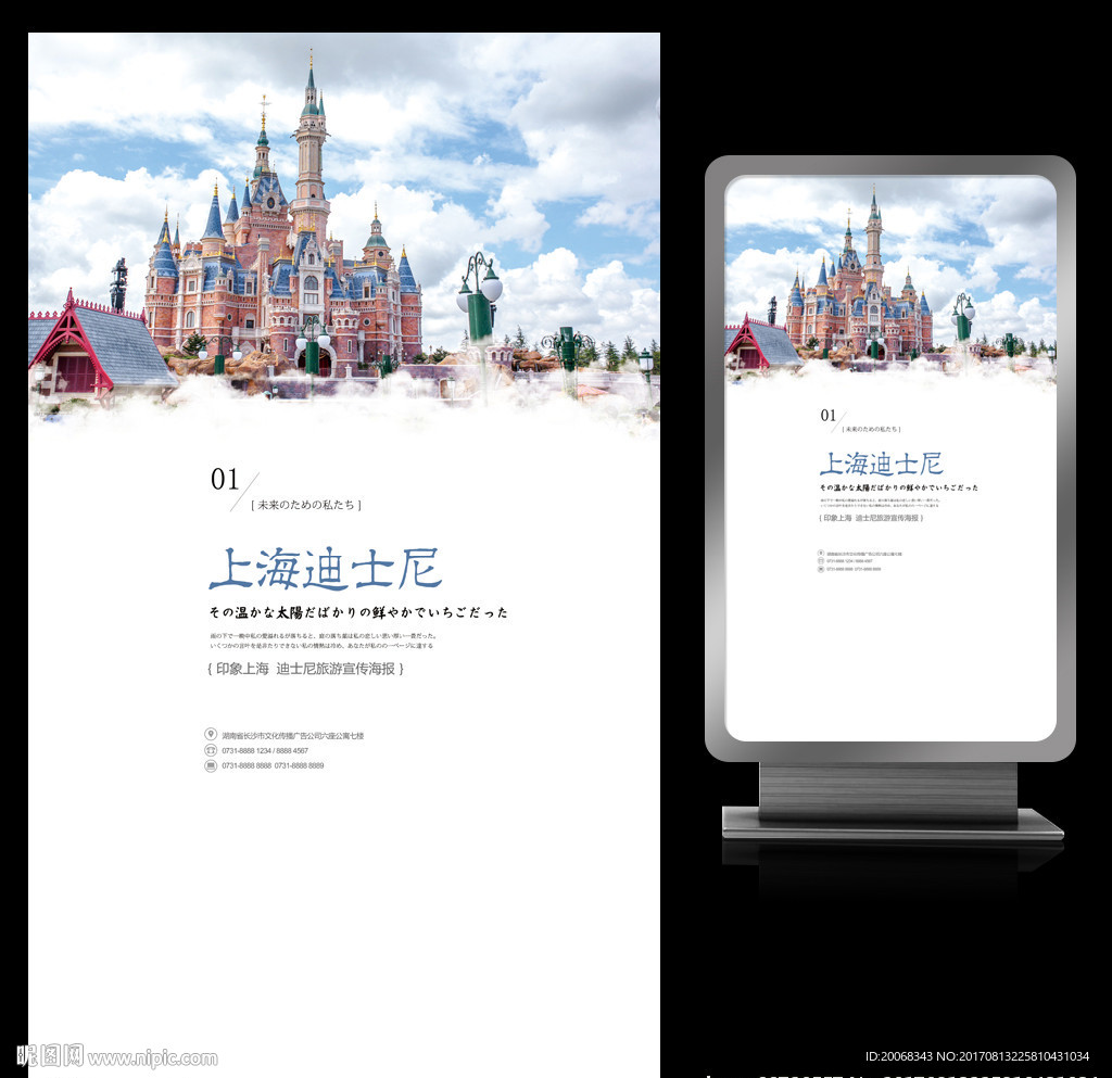 上海迪士尼游玩旅游宣传海报