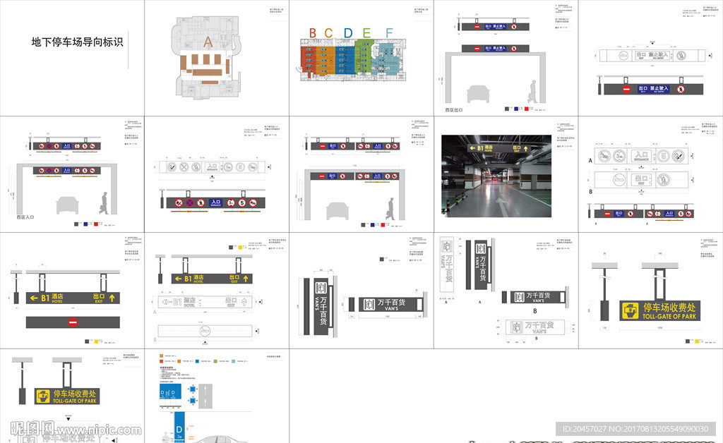 地下停车场导视全套方案