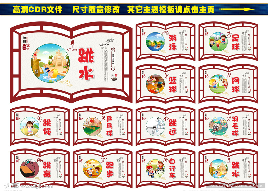 校园体育文化墙