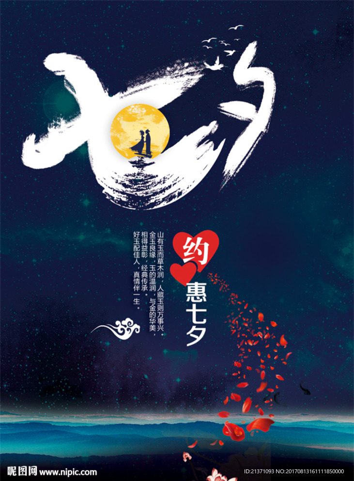 七夕