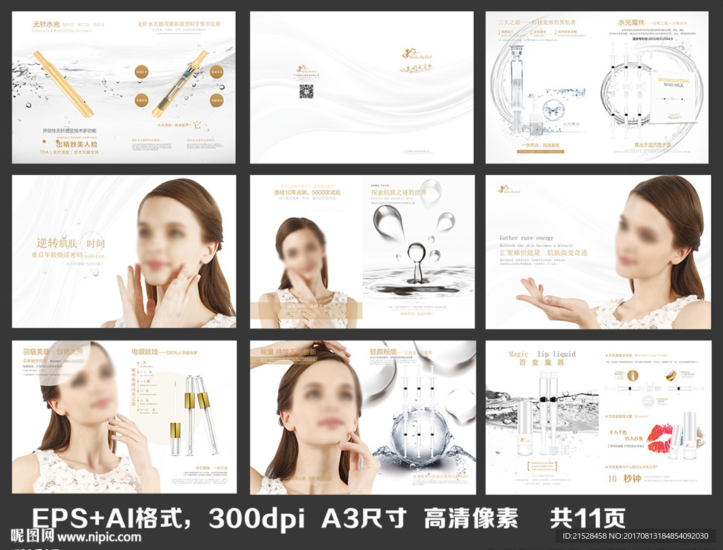 化妆品画册