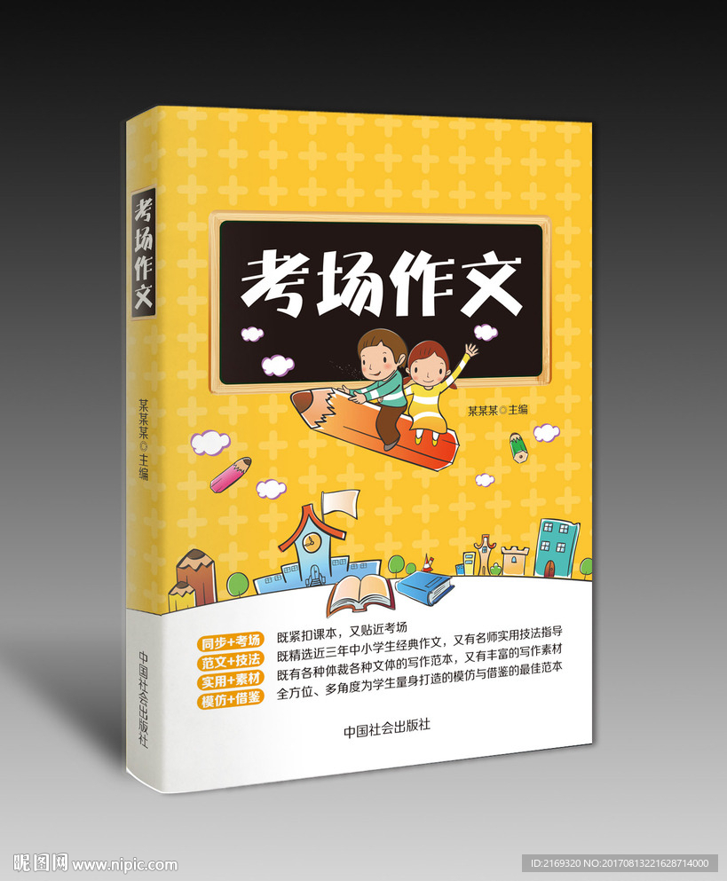 考场作文（平面图）