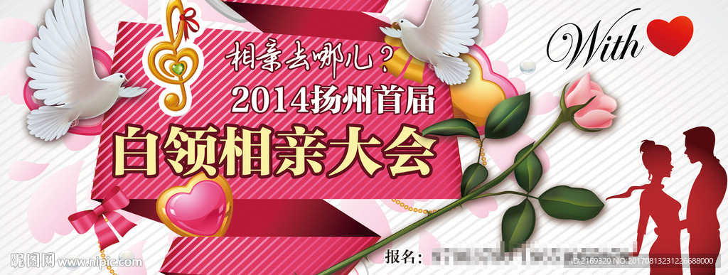 白领相亲会