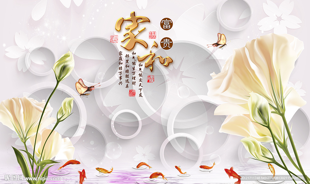 中式家和百合简约圈圈电视背景墙