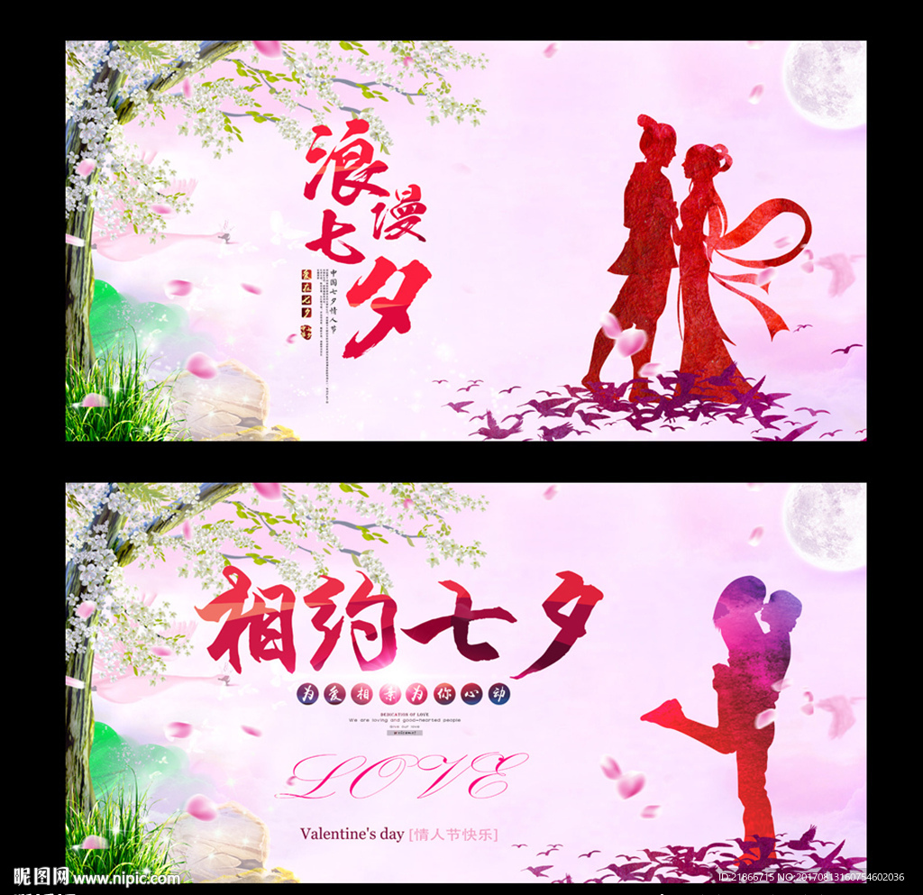 七夕节