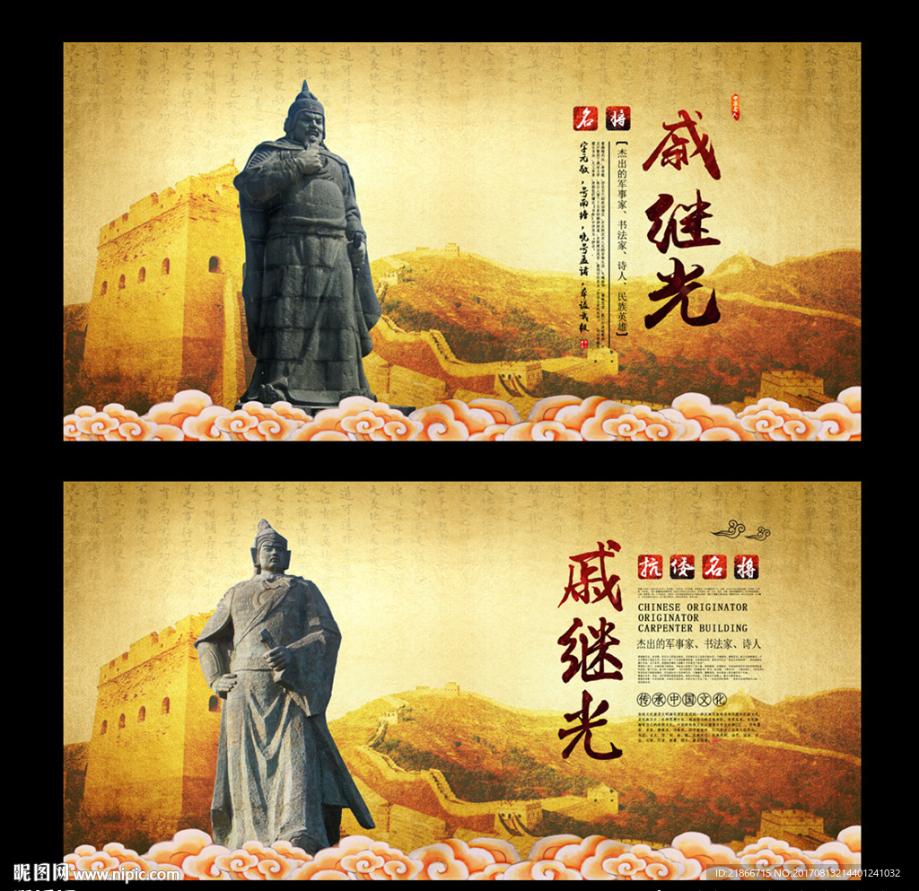 戚继光