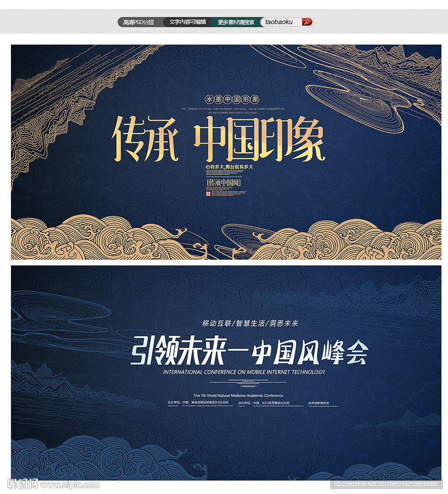 云纹中国风背景展板水墨中国风