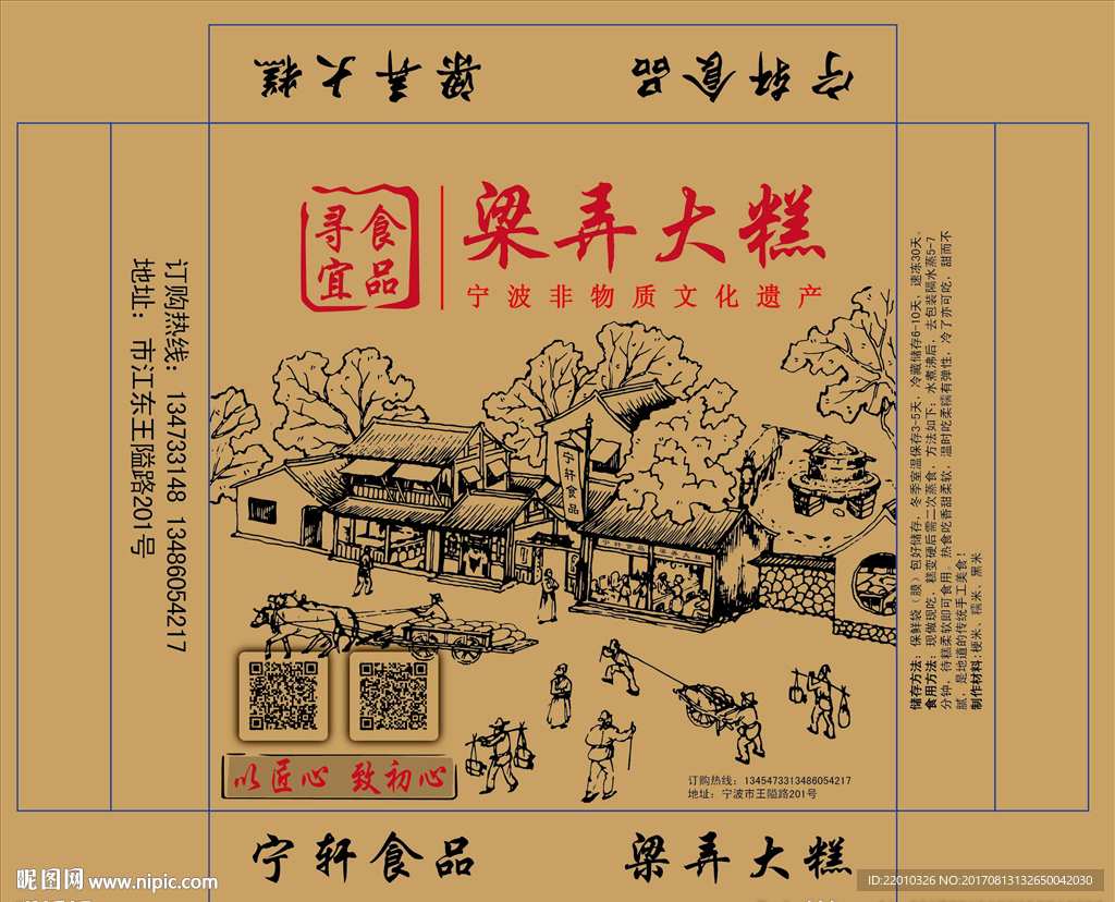 点心包装设计