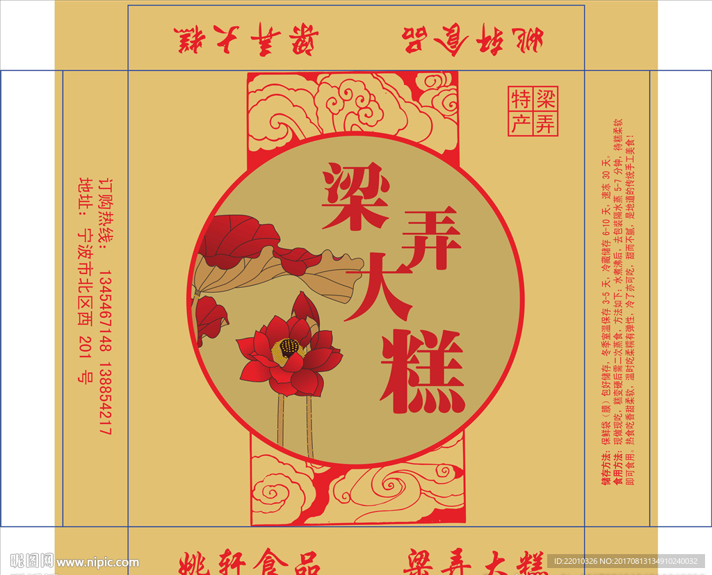 食品包装盒