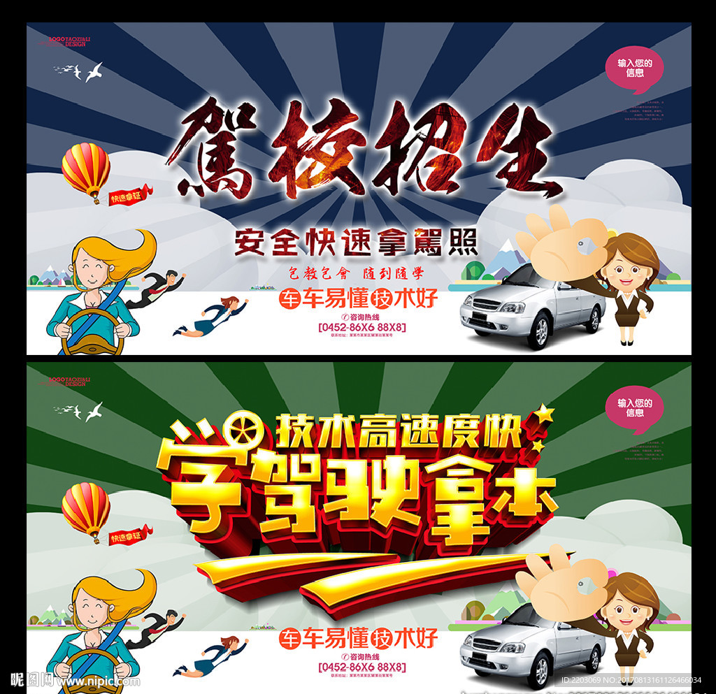 学开车