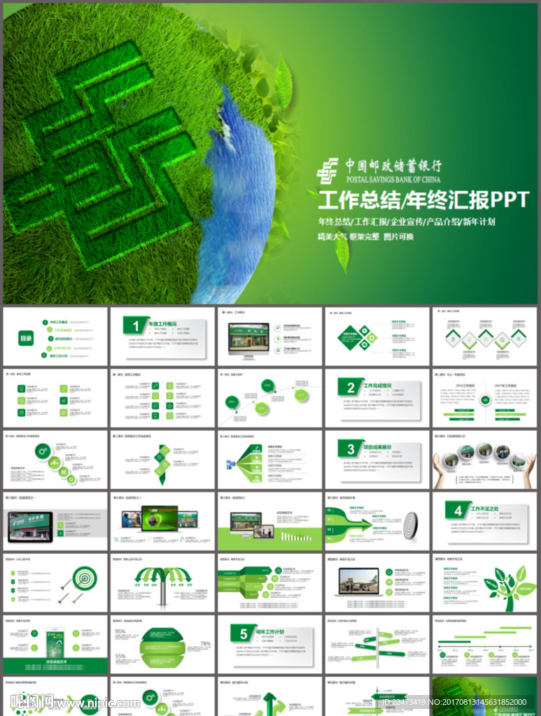 中国邮政PPT