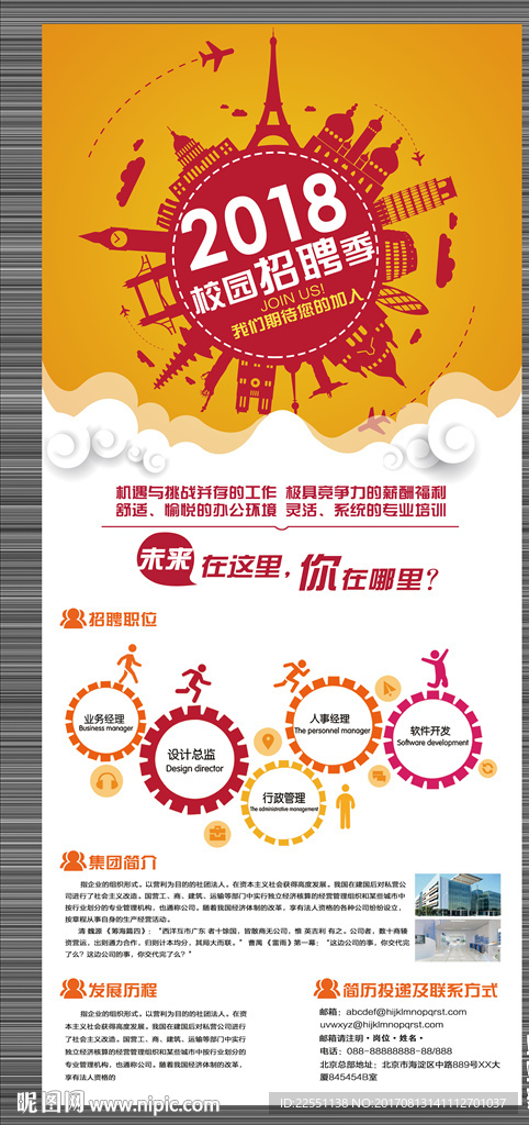 校园招聘易拉宝X展架模板设计图