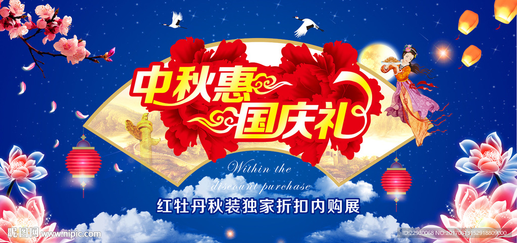 中秋国庆