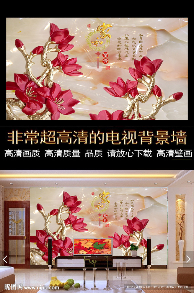 家和富贵玉兰花玉雕背景墙