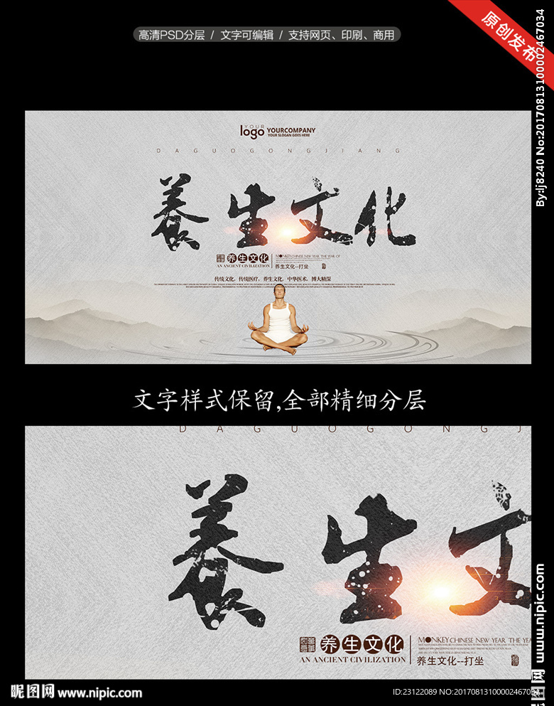 养生文化