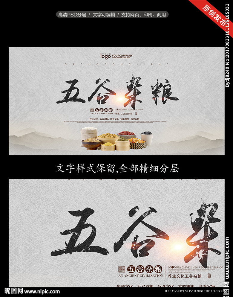 五谷杂粮