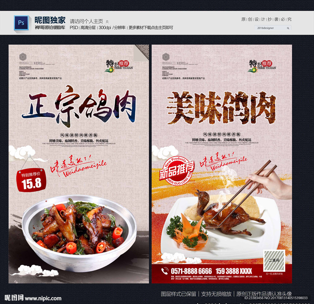 鸽肉