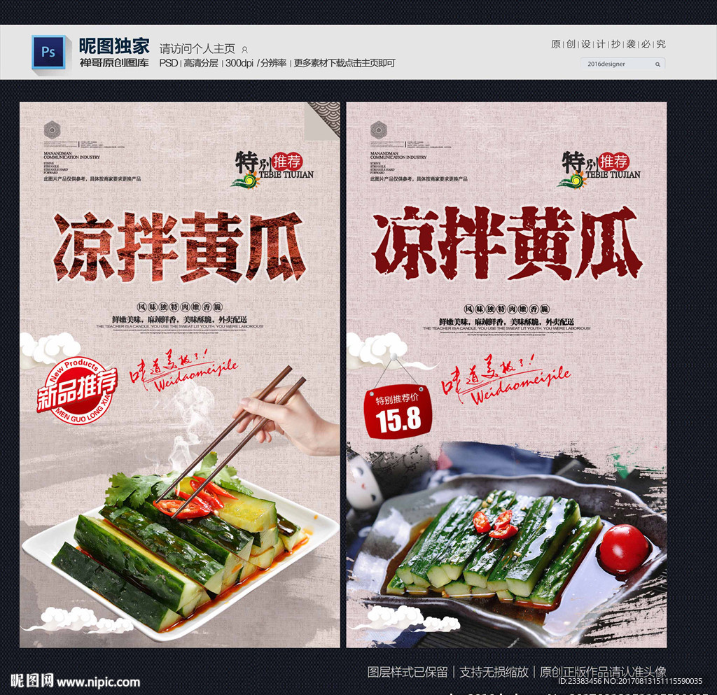 凉拌黄瓜