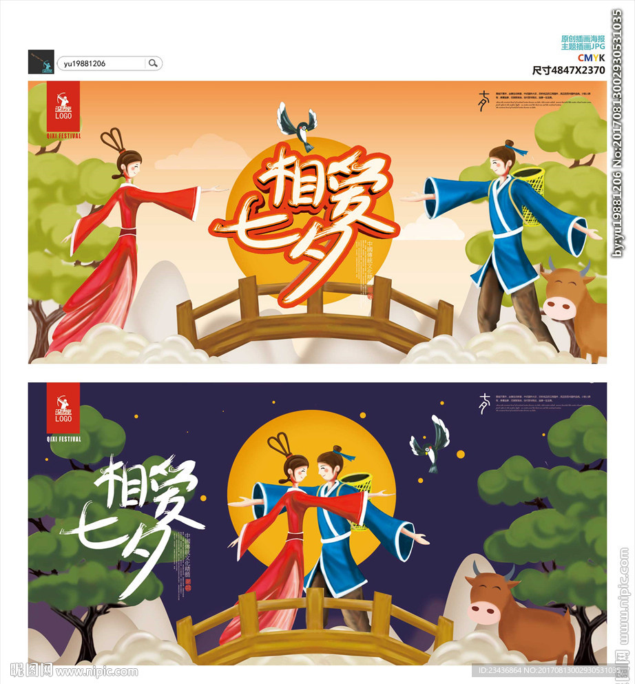 七夕