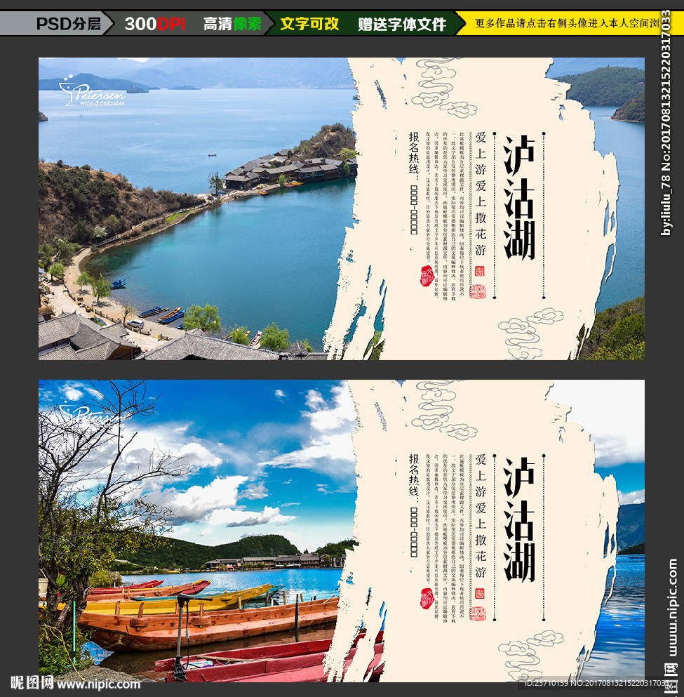 泸沽湖